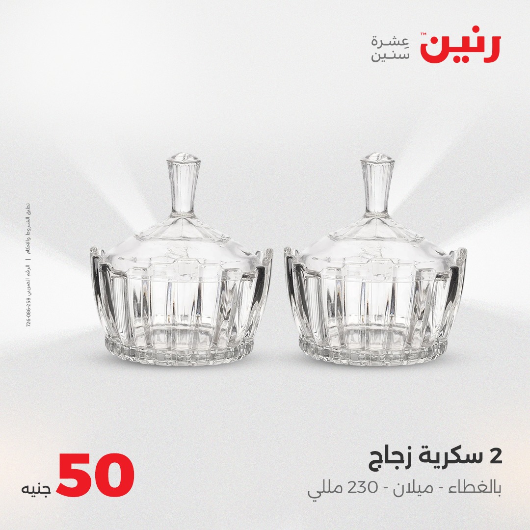 raneen offers from 4aug to 1aug 2025 عروض رنين من 4 أغسطس حتى 1 أغسطس 2025 صفحة رقم 16